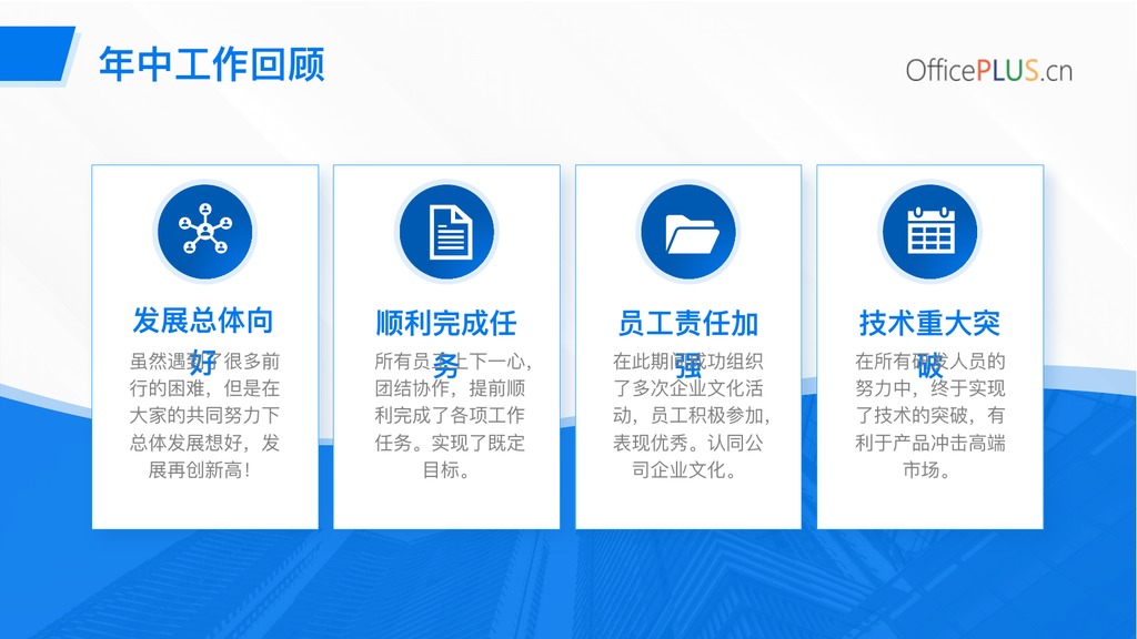 不忘初心年中工作回顾PPT模板