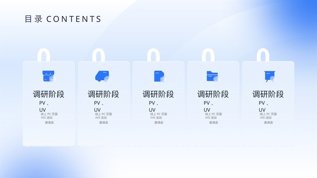蓝色互联网晋升答辩PPT模板