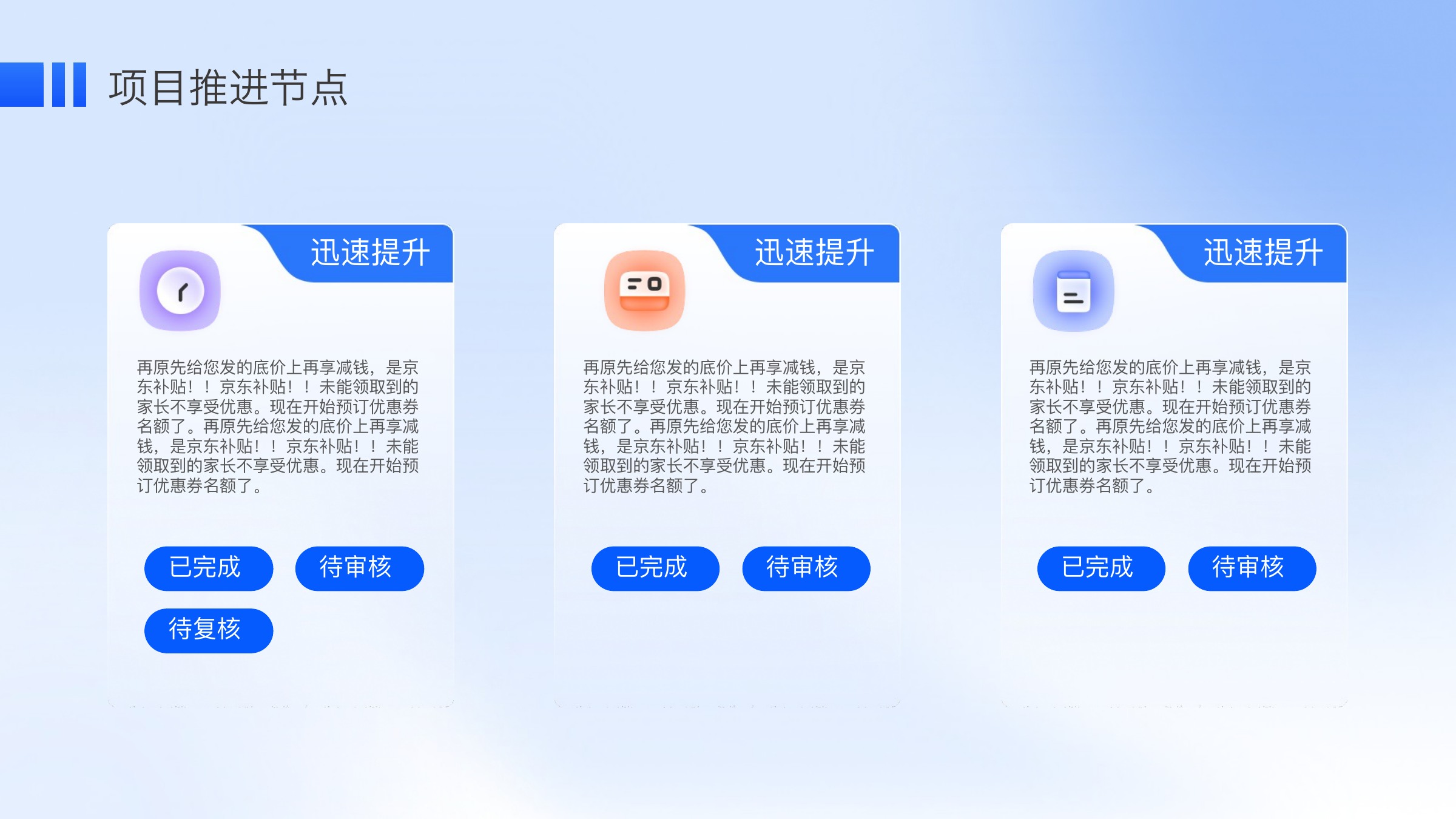 蓝色互联网晋升答辩PPT模板
