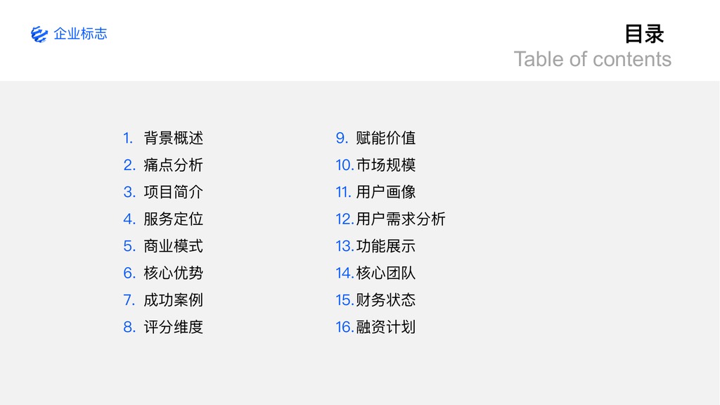 蓝色商业合作计划书PPT模板