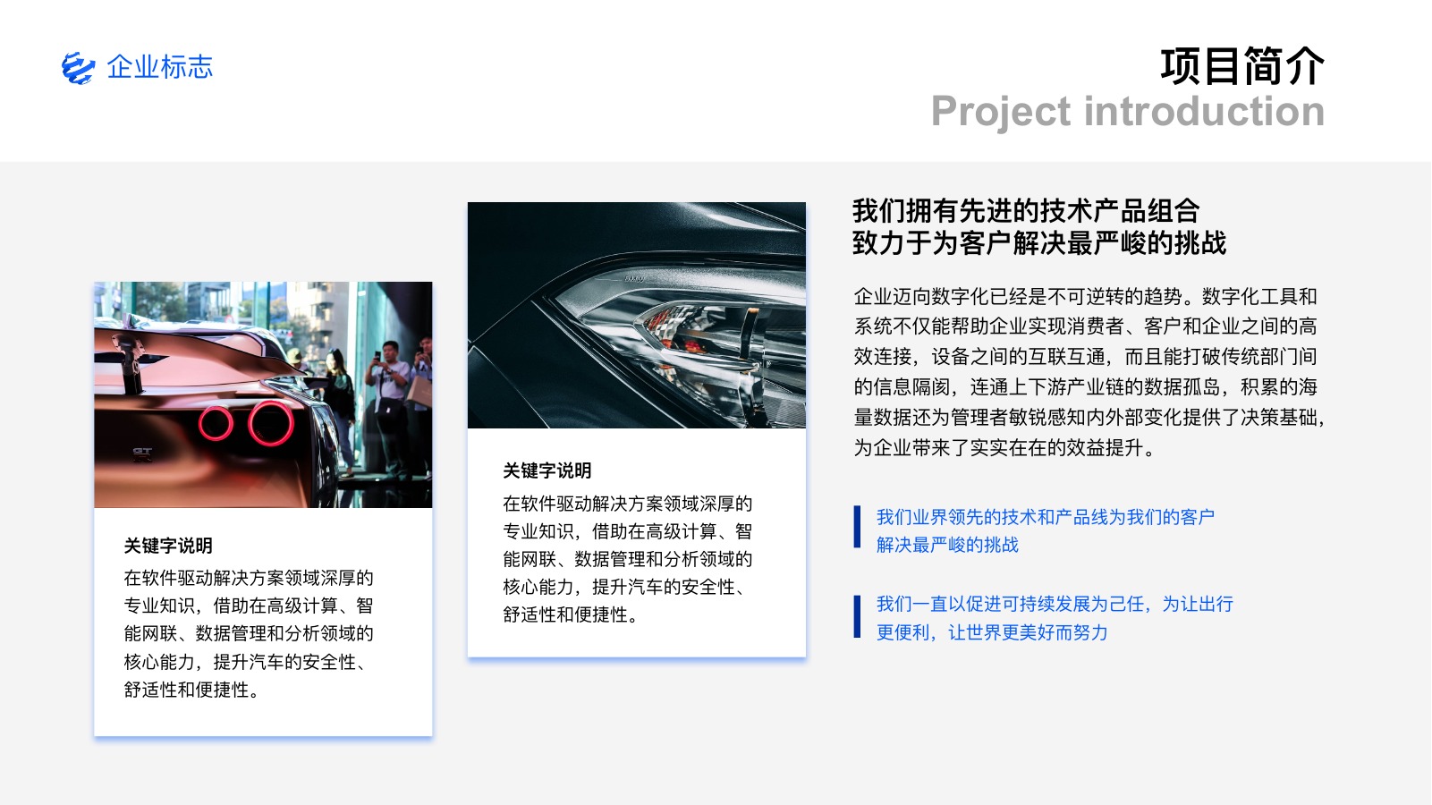 蓝色商业合作计划书PPT模板