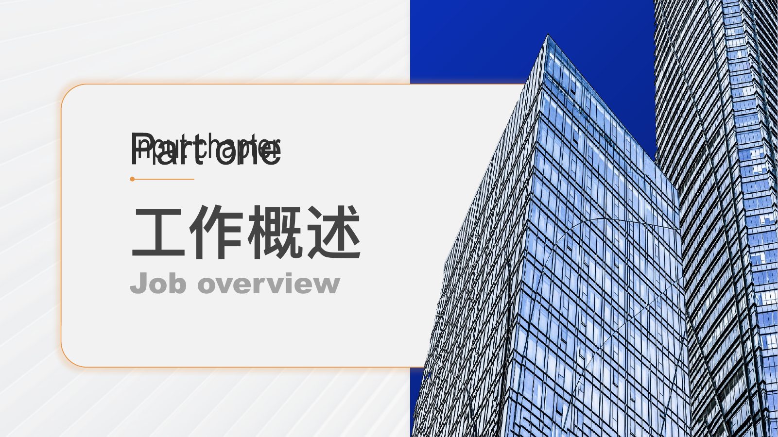银保营销年终总结PPT模板
