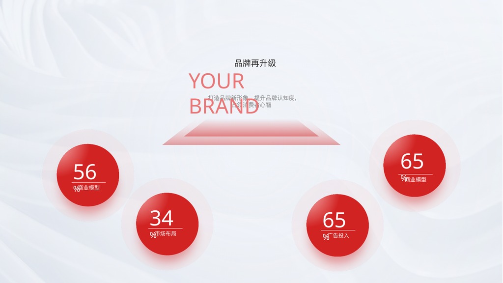 红色互联网逻辑架构图PPT模板