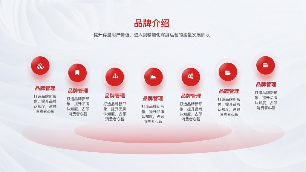 红色互联网逻辑架构图PPT模板