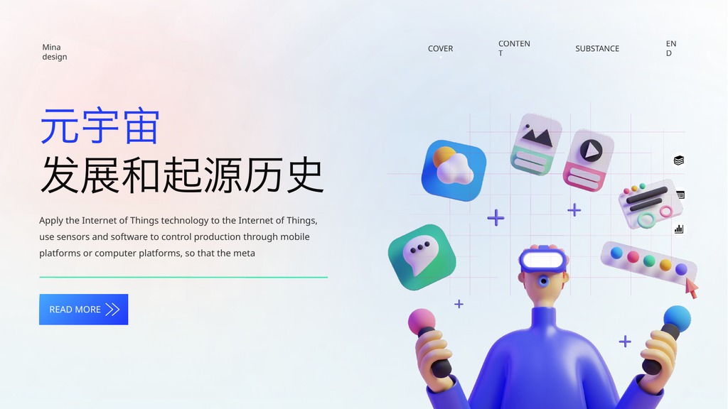 元宇宙产品介绍架构PPT模板