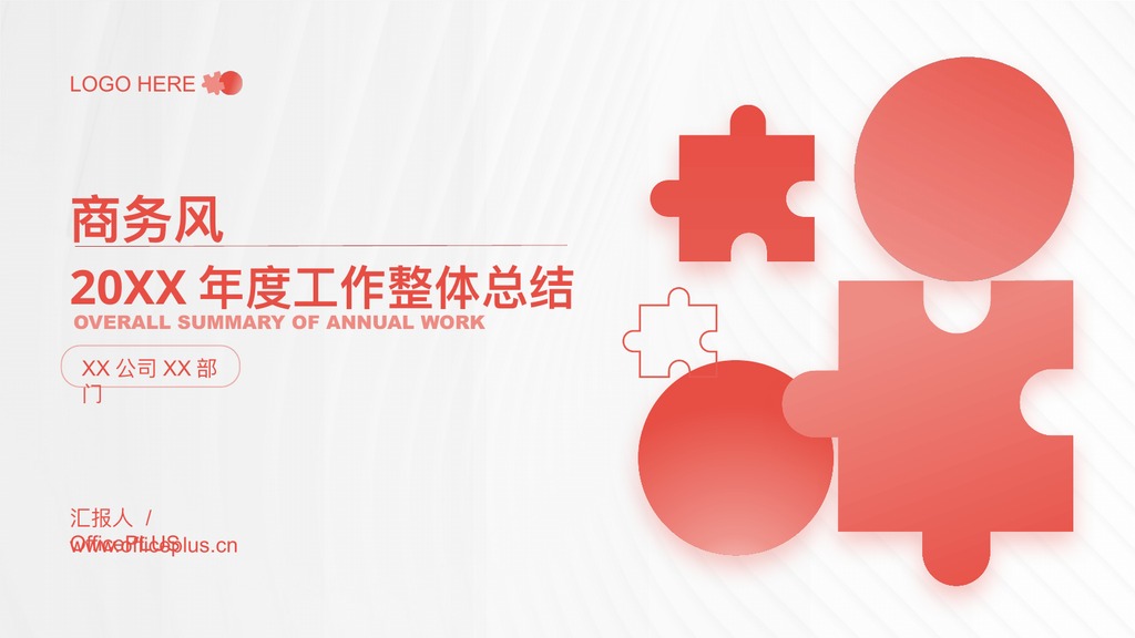 商务风年度整体总结PPT模板