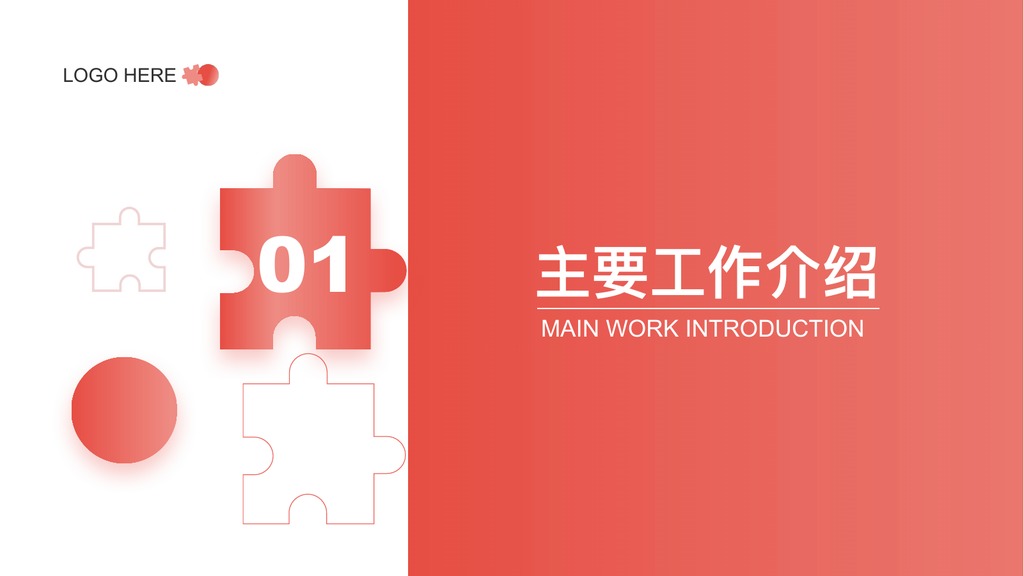 商务风年度整体总结PPT模板