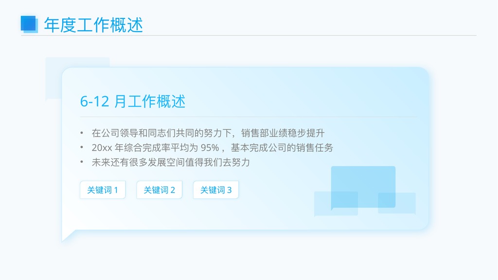 互联网大厂蓝色商务PPT模板