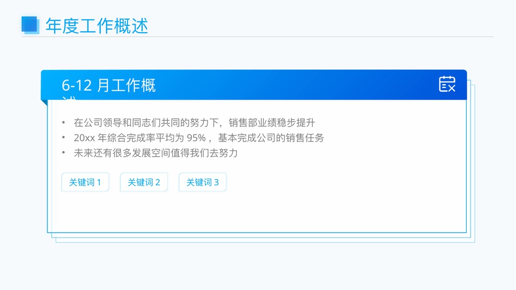 互联网大厂蓝色商务PPT模板