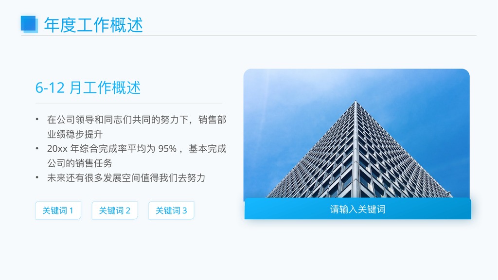 互联网大厂蓝色商务PPT模板