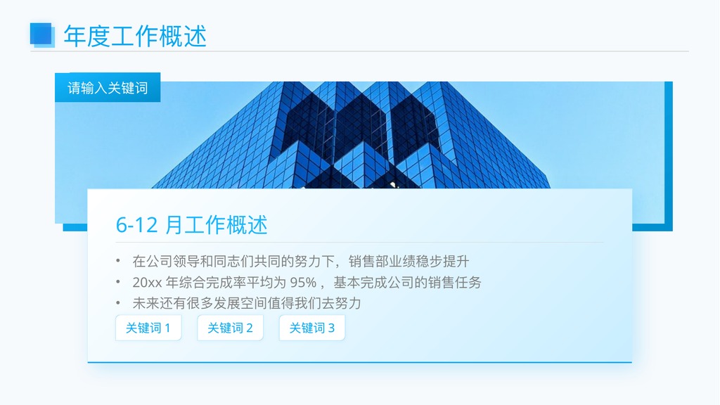 互联网大厂蓝色商务PPT模板
