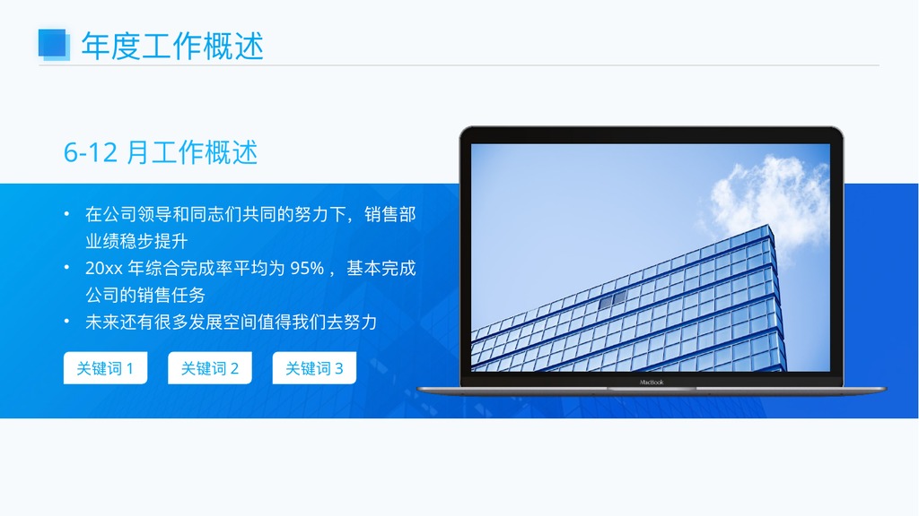 互联网大厂蓝色商务PPT模板