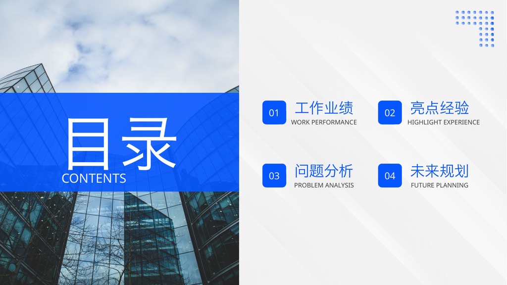 蓝色商务工作业绩PPT模板