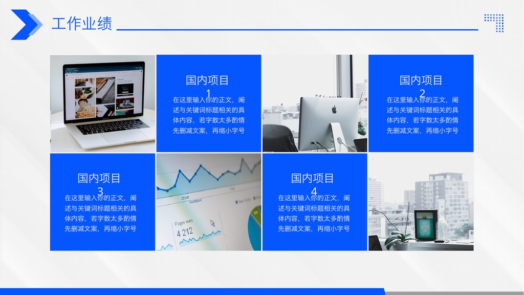 蓝色商务工作业绩PPT模板
