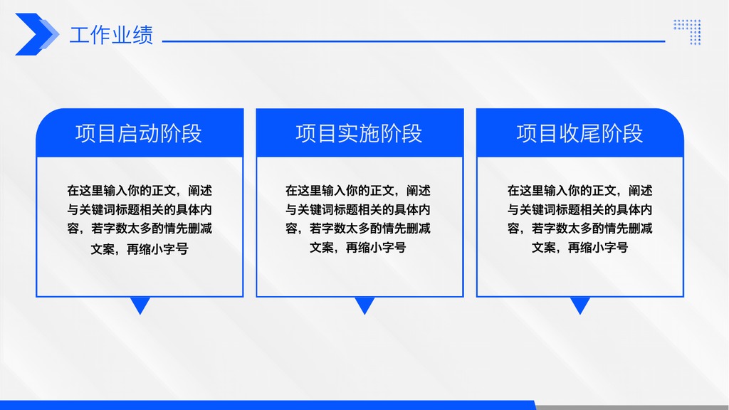 蓝色商务工作业绩PPT模板