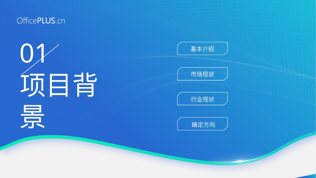 互联网大赛创新创业路演PPT模板