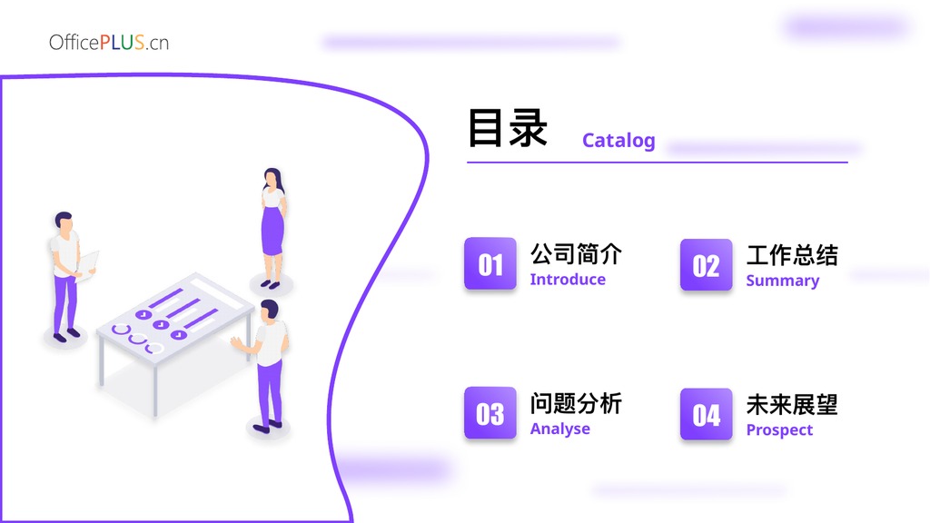 蓝紫插画风公司总结PPT模板
