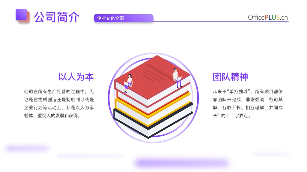 蓝紫插画风公司总结PPT模板