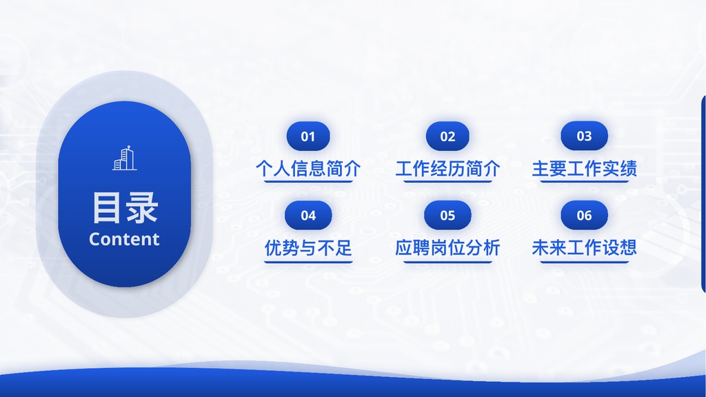 业务经理竞聘演讲PPT模板