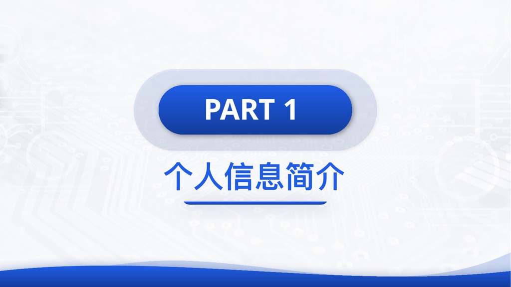 业务经理竞聘演讲PPT模板