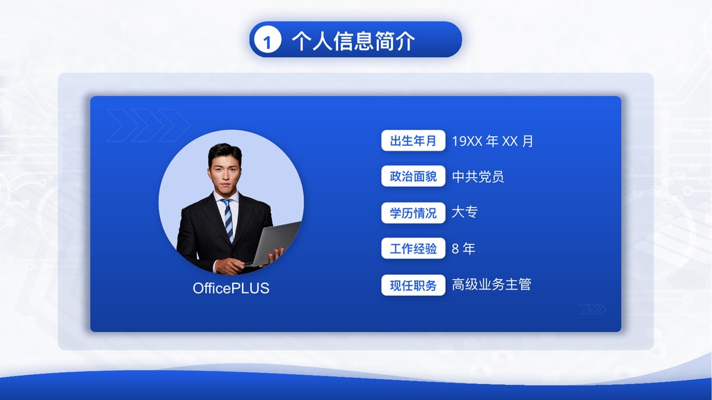 业务经理竞聘演讲PPT模板