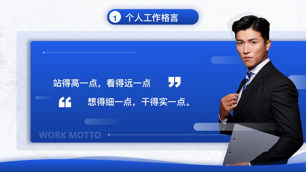 业务经理竞聘演讲PPT模板