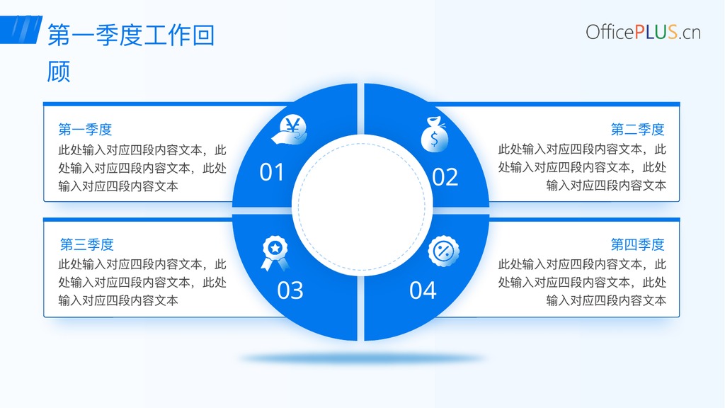 携手并进工作回顾PPT模板