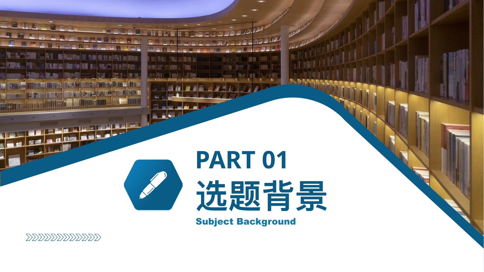 蓝色学术毕业答辩PPT模板