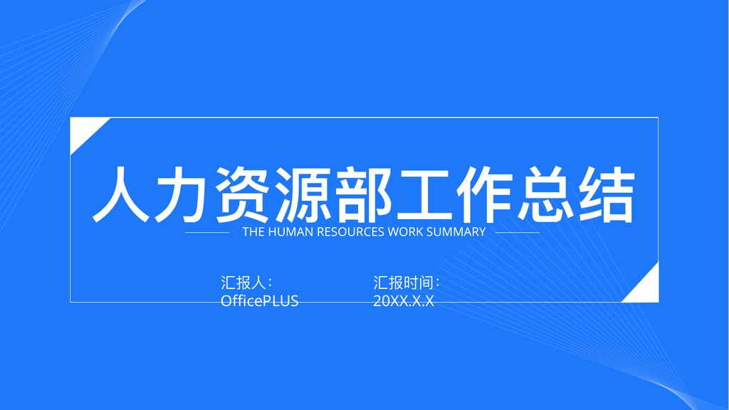 红橙高端商务总结PPT模板