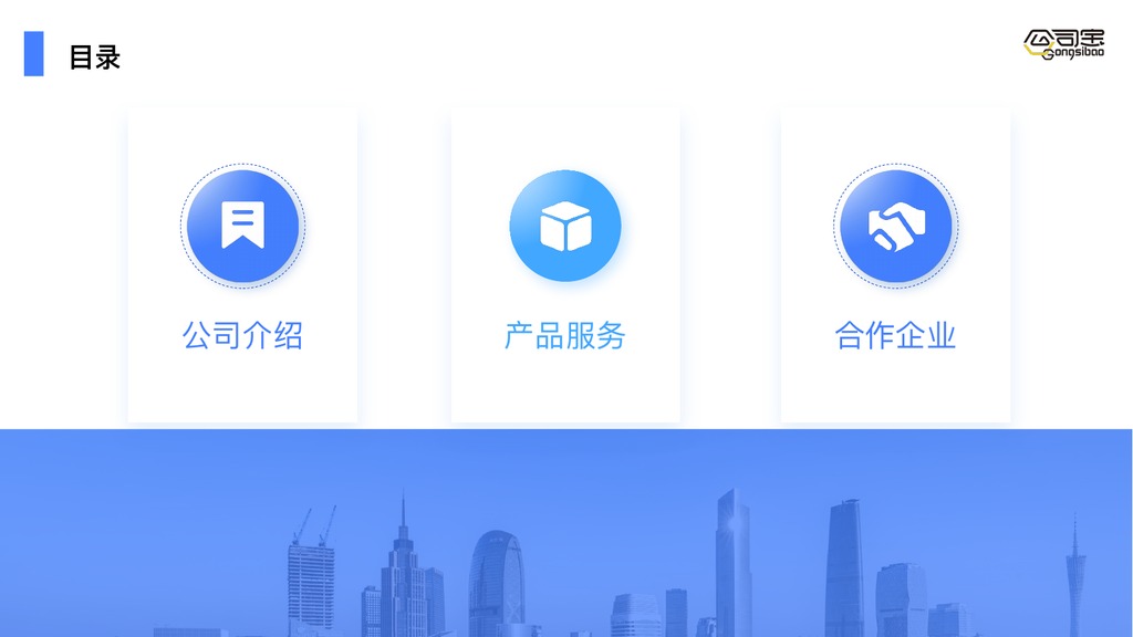 互联网信息服务算法产品方案PPT模板
