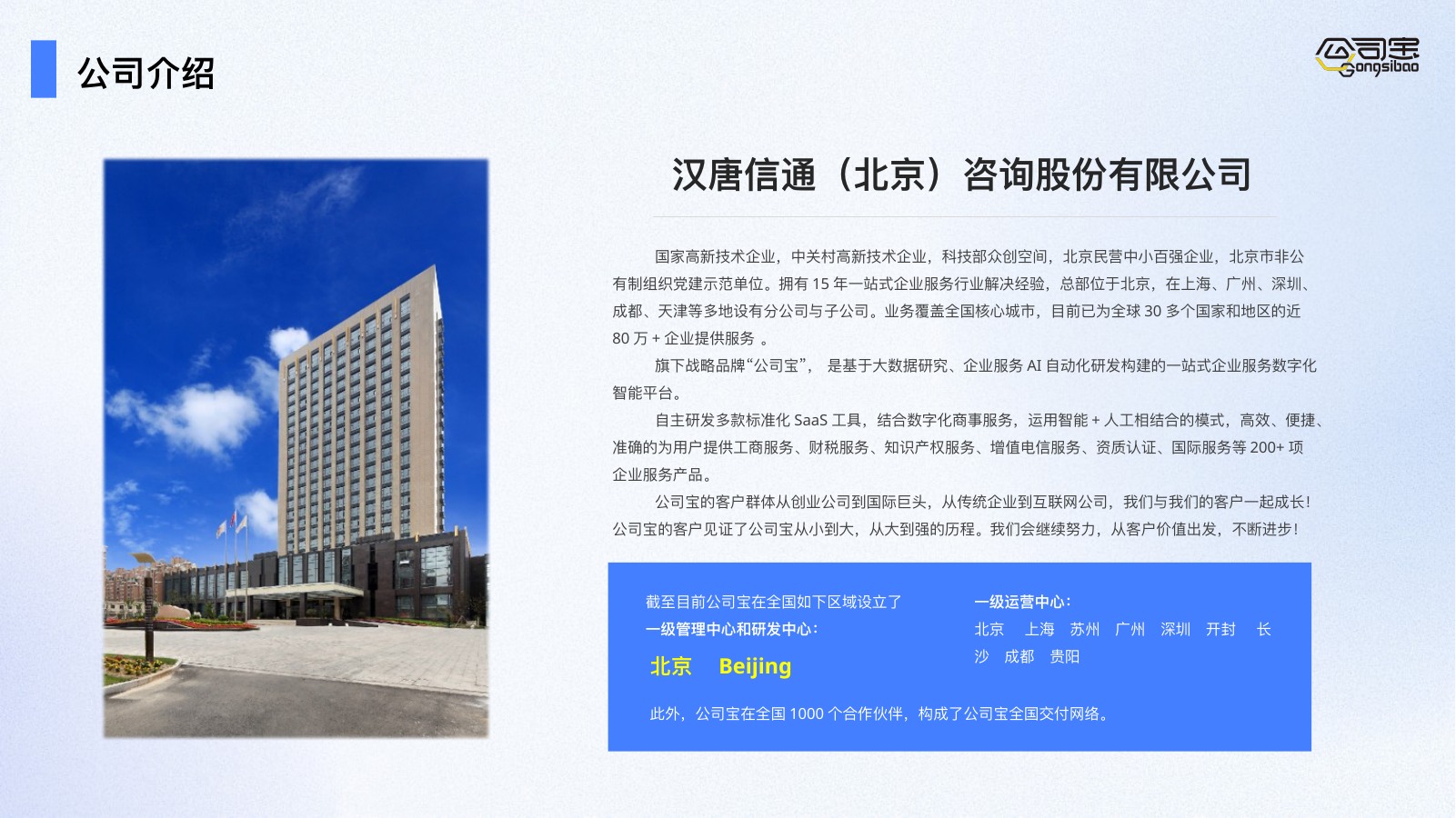 互联网信息服务算法产品方案PPT模板