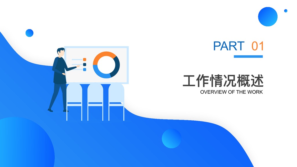 插画风年中工作汇报PPT模板