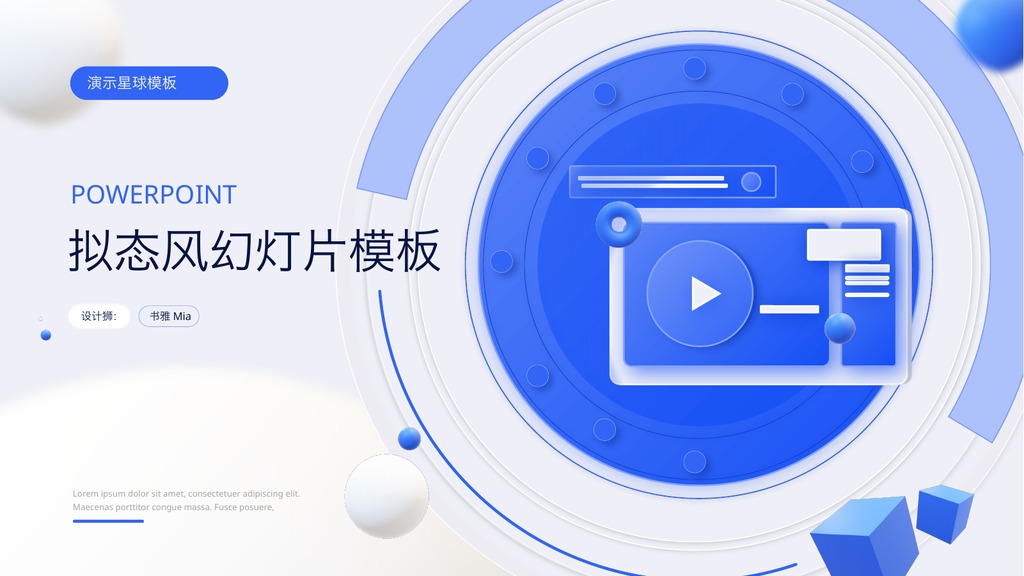 玻璃拟态方案汇报PPT模板