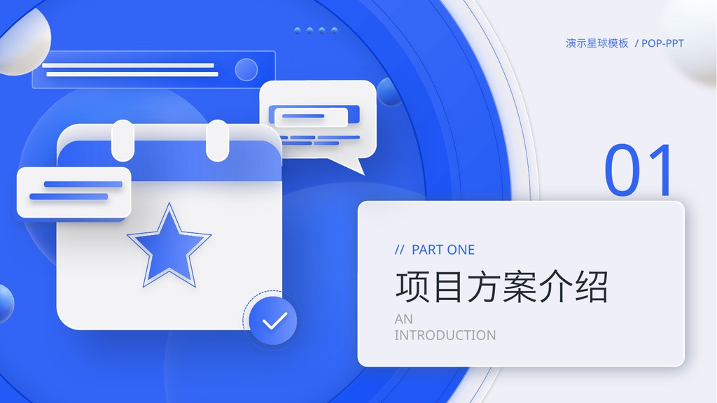 玻璃拟态方案汇报PPT模板