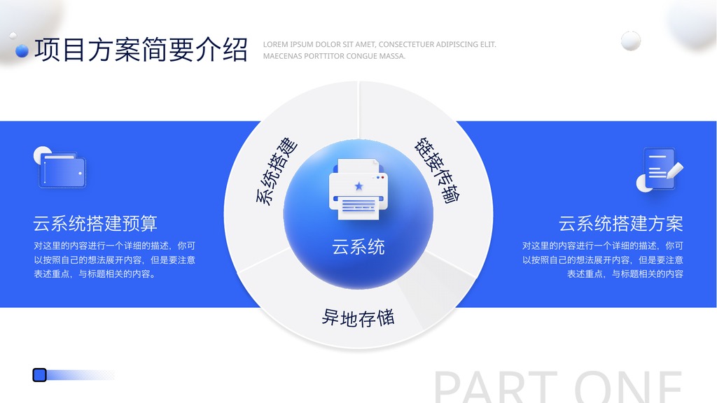 玻璃拟态方案汇报PPT模板