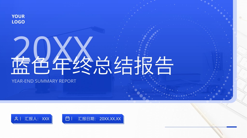 极简桌面风年终总结PPT模板