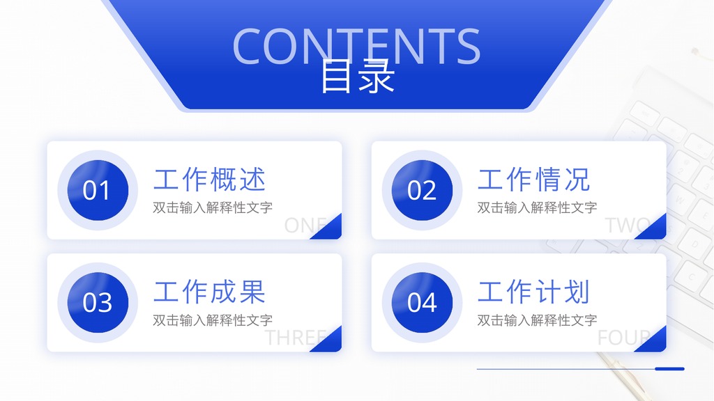 极简桌面风年终总结PPT模板