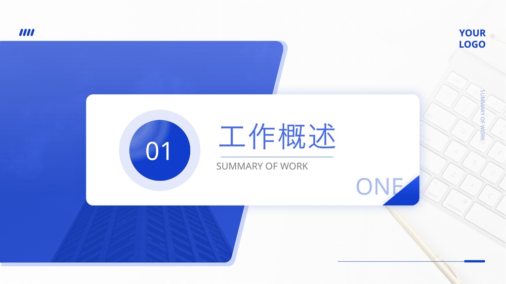 极简桌面风年终总结PPT模板