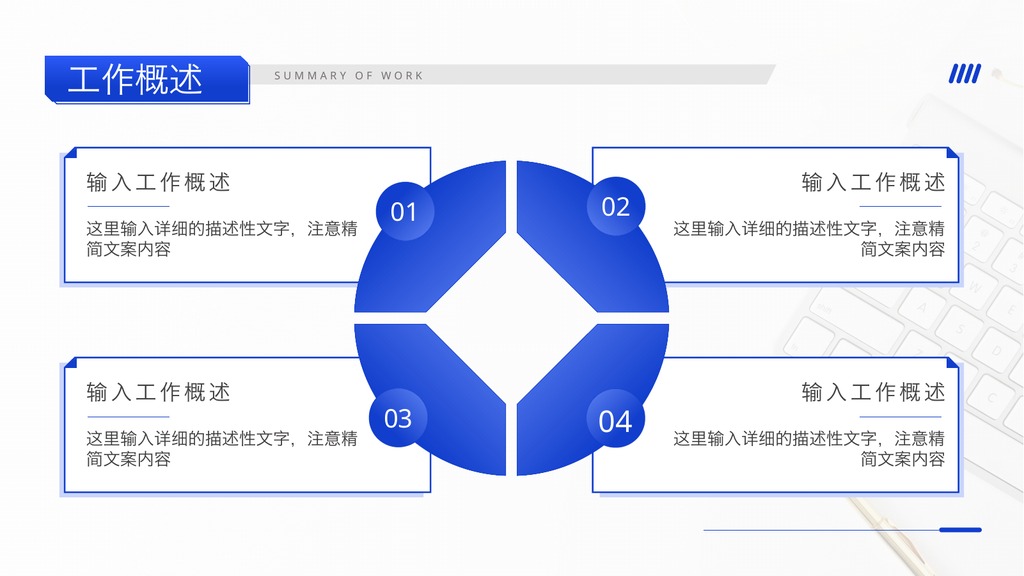 极简桌面风年终总结PPT模板
