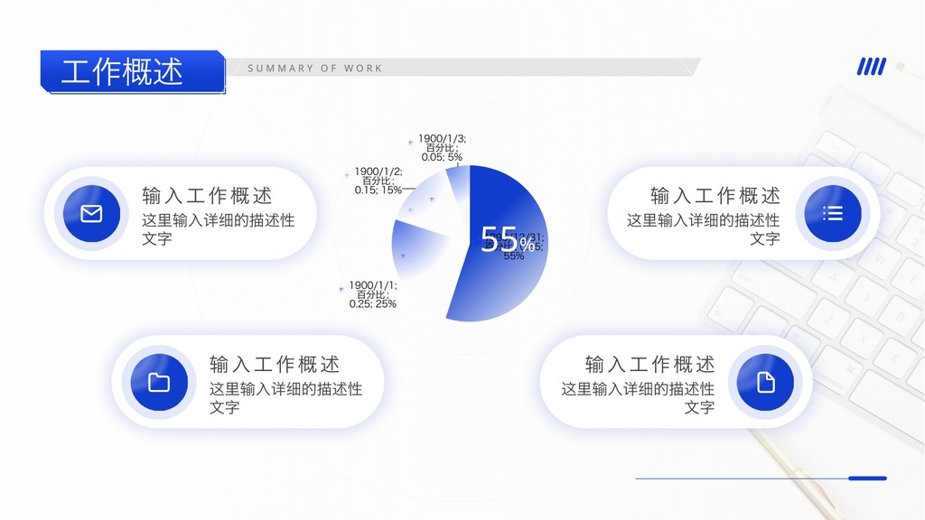 极简桌面风年终总结PPT模板