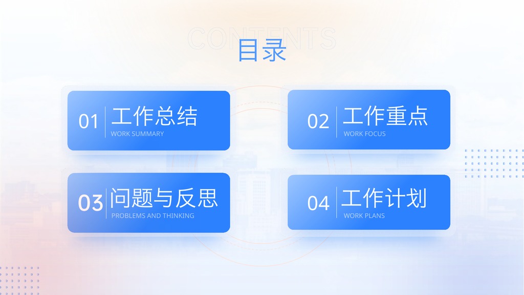 通用型学习工作汇报PPT模板