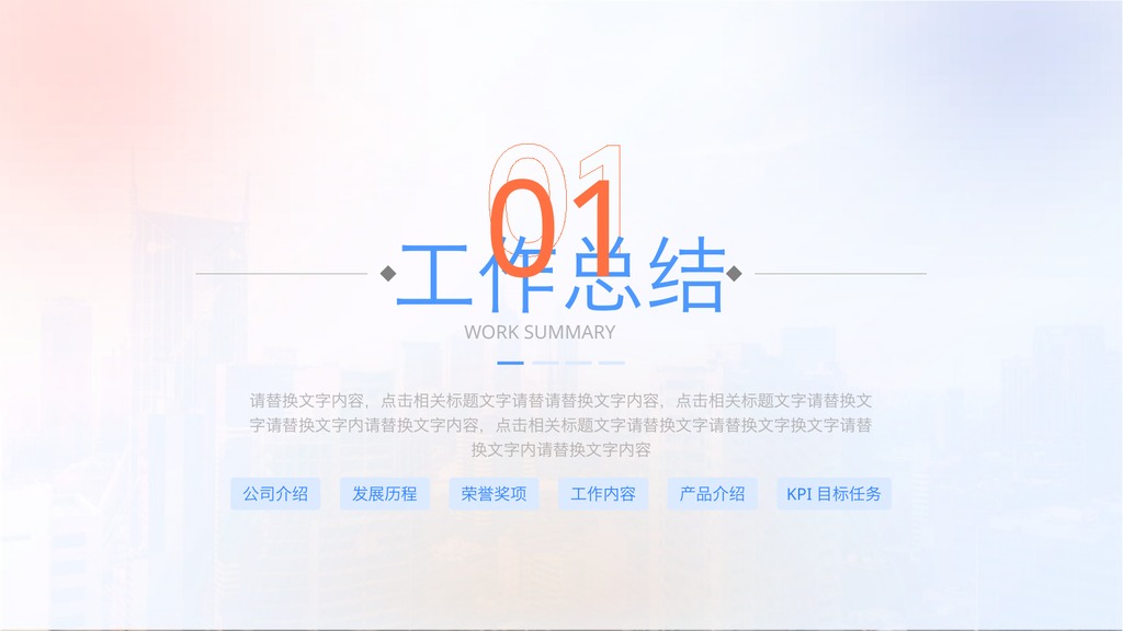 通用型学习工作汇报PPT模板