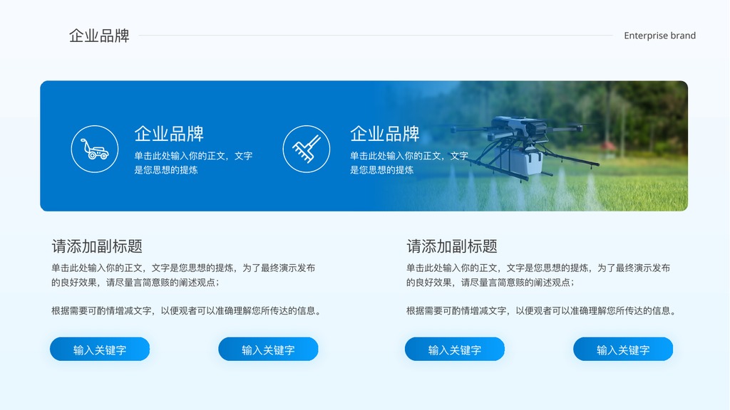 农业无人机应用讲解PPT模板