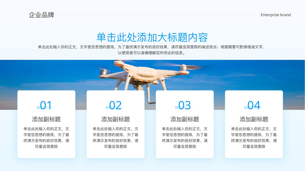 农业无人机应用讲解PPT模板