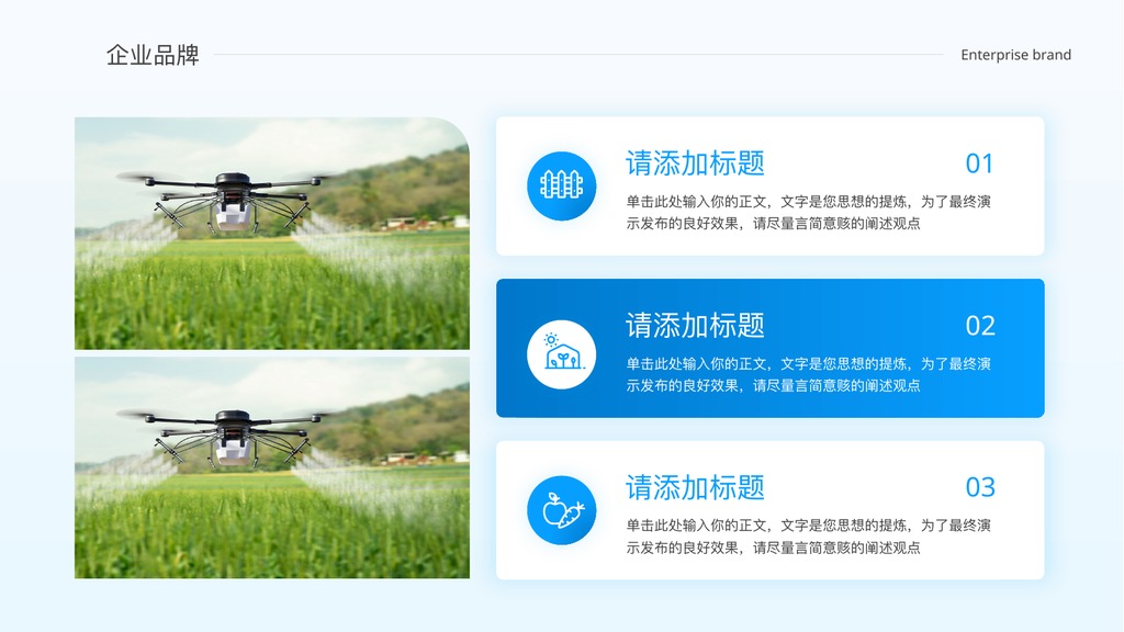 农业无人机应用讲解PPT模板