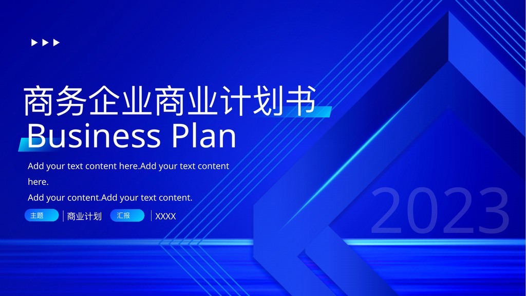 企业融资商业计划书PPT模板