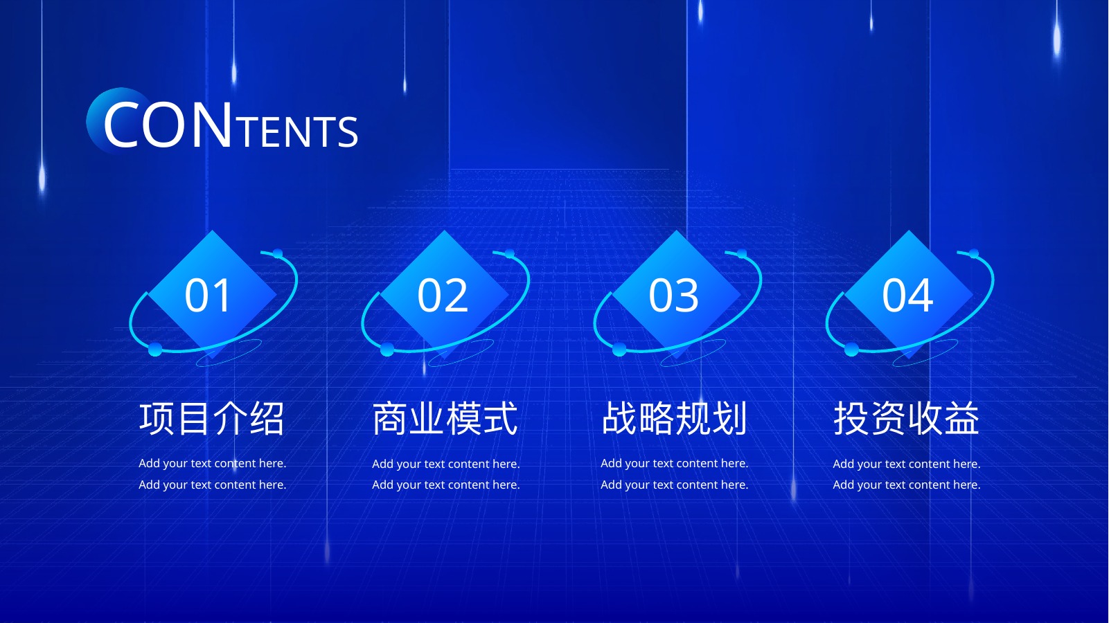 企业融资商业计划书PPT模板