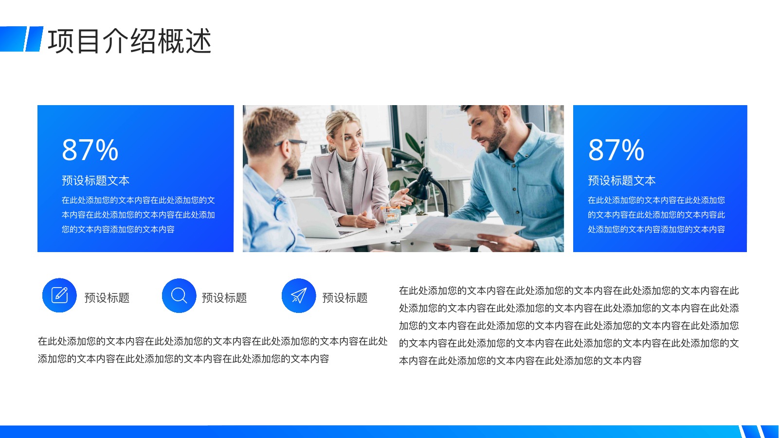 企业融资商业计划书PPT模板