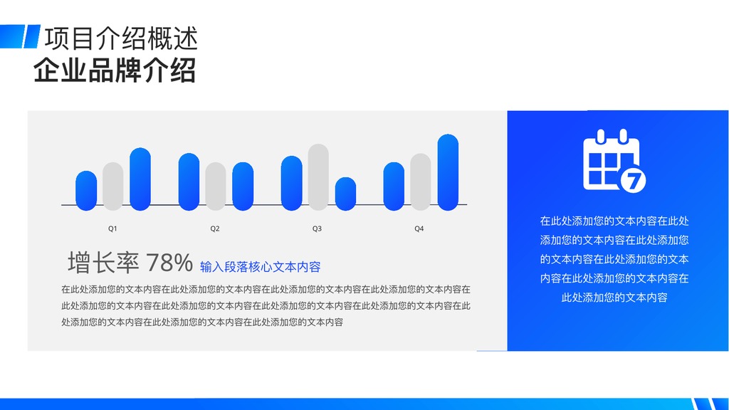 企业融资商业计划书PPT模板