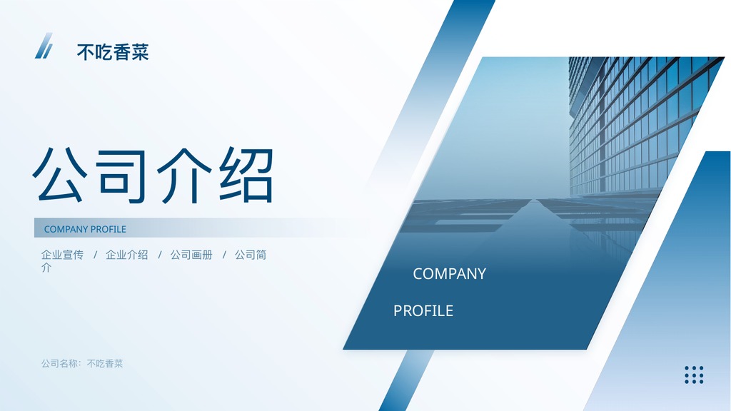 湖蓝色企业宣传产品介绍PPT模板